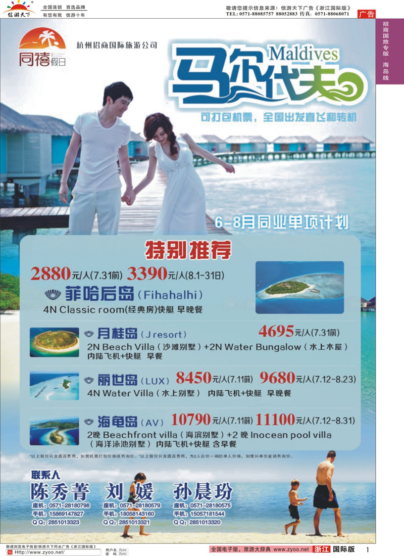 1 杭州招商国际旅行社 