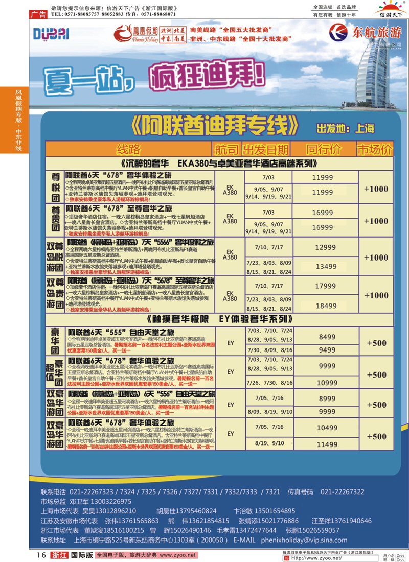 16 凤凰假期-非洲、中东、美洲 