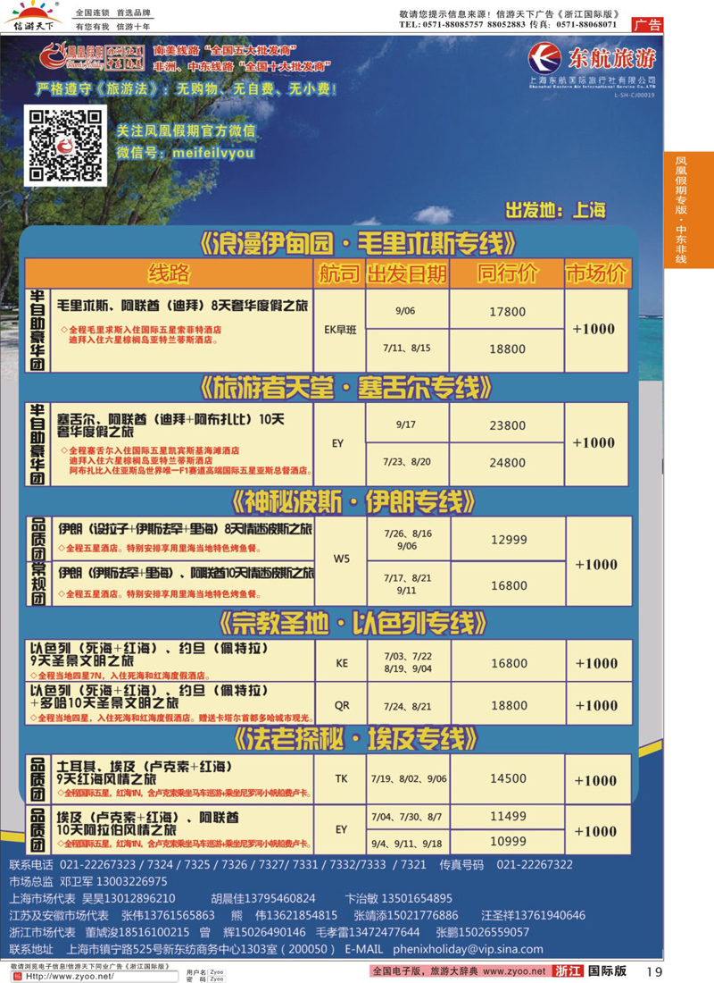 19 凤凰假期-非洲、中东、美洲 