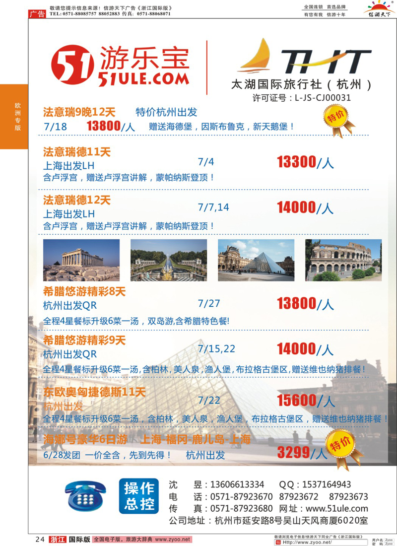 24 太湖国际旅行社（杭州） 