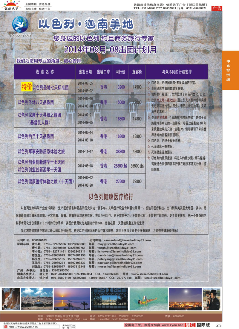 25 以色列·迦南美地 您身边商务旅行专家