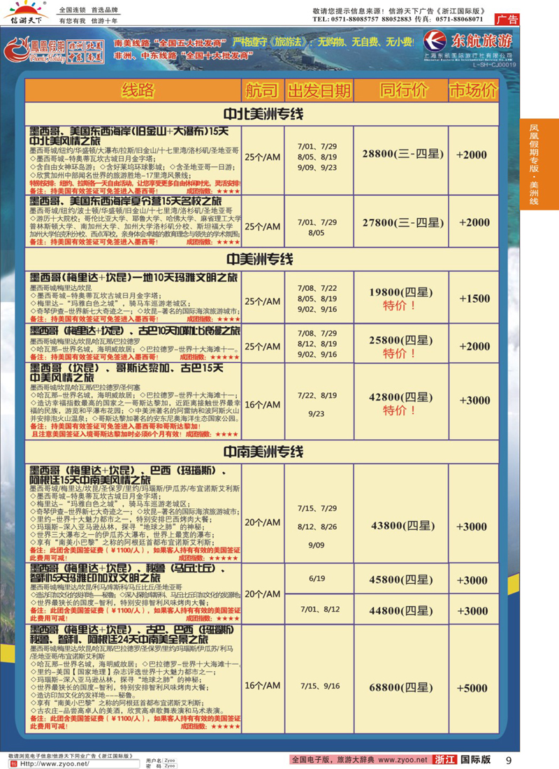 9 凤凰假期-非洲、中东、美洲 