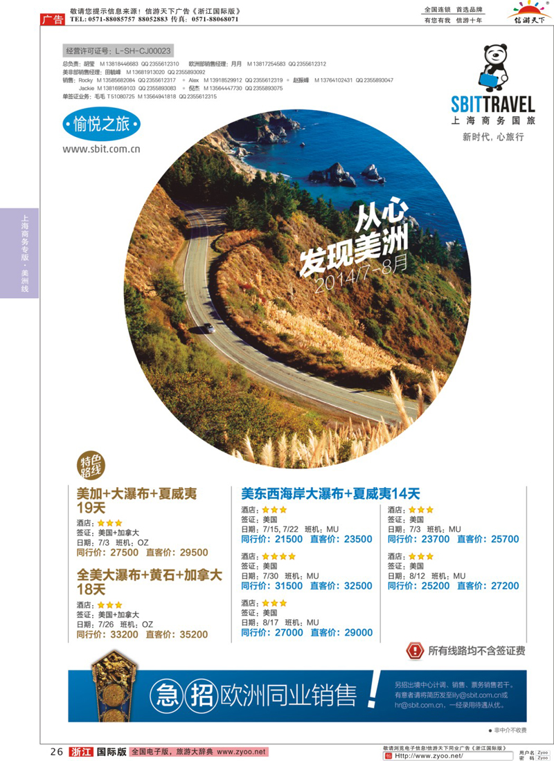 26 上海商务国际旅行社-梦幻假期 
