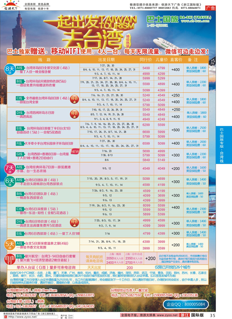 35 上海巴士国旅-出境线 