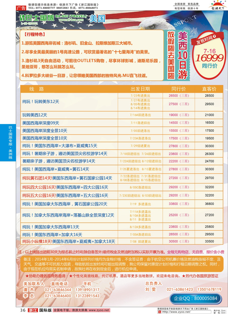 36 上海巴士国旅-出境线 