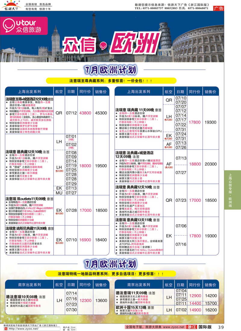 39 众信旅游 