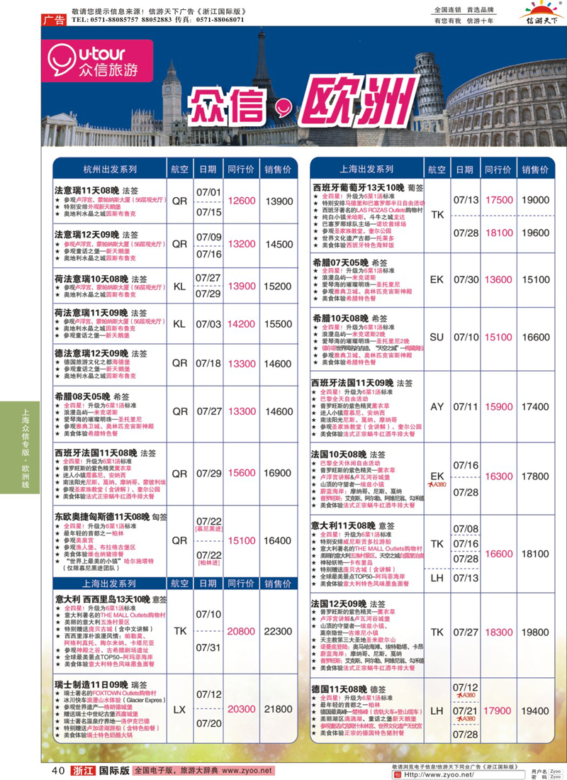40 众信旅游 