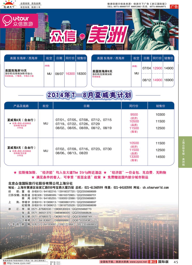 45 众信旅游 