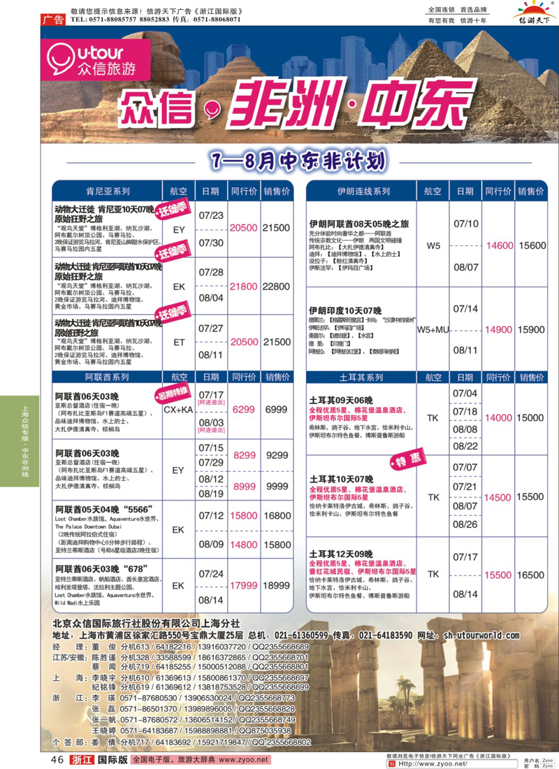 46 众信旅游 