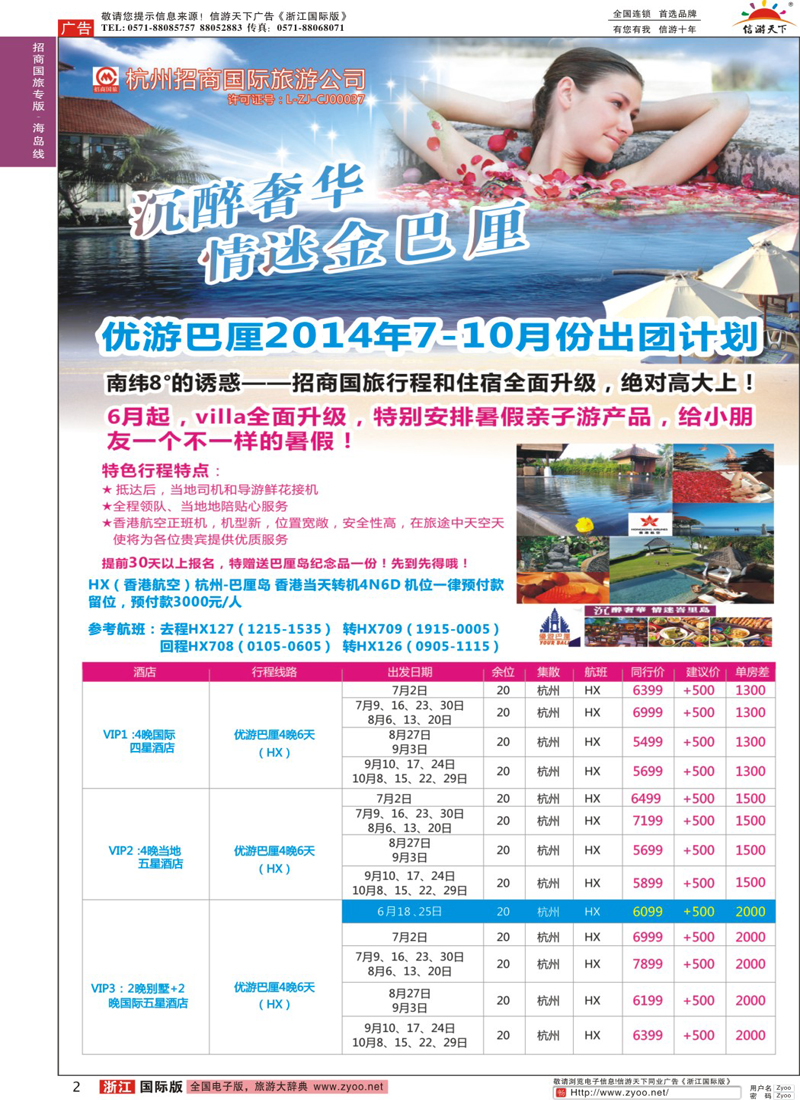 2 杭州招商国际旅行社 
