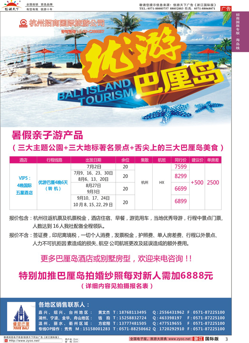 3 杭州招商国际旅行社 
