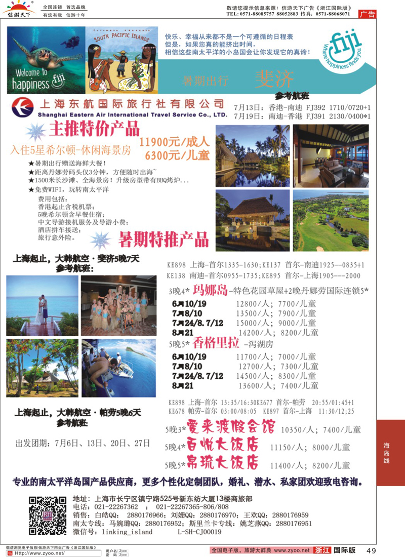49 太平洋海岛--东航国旅 