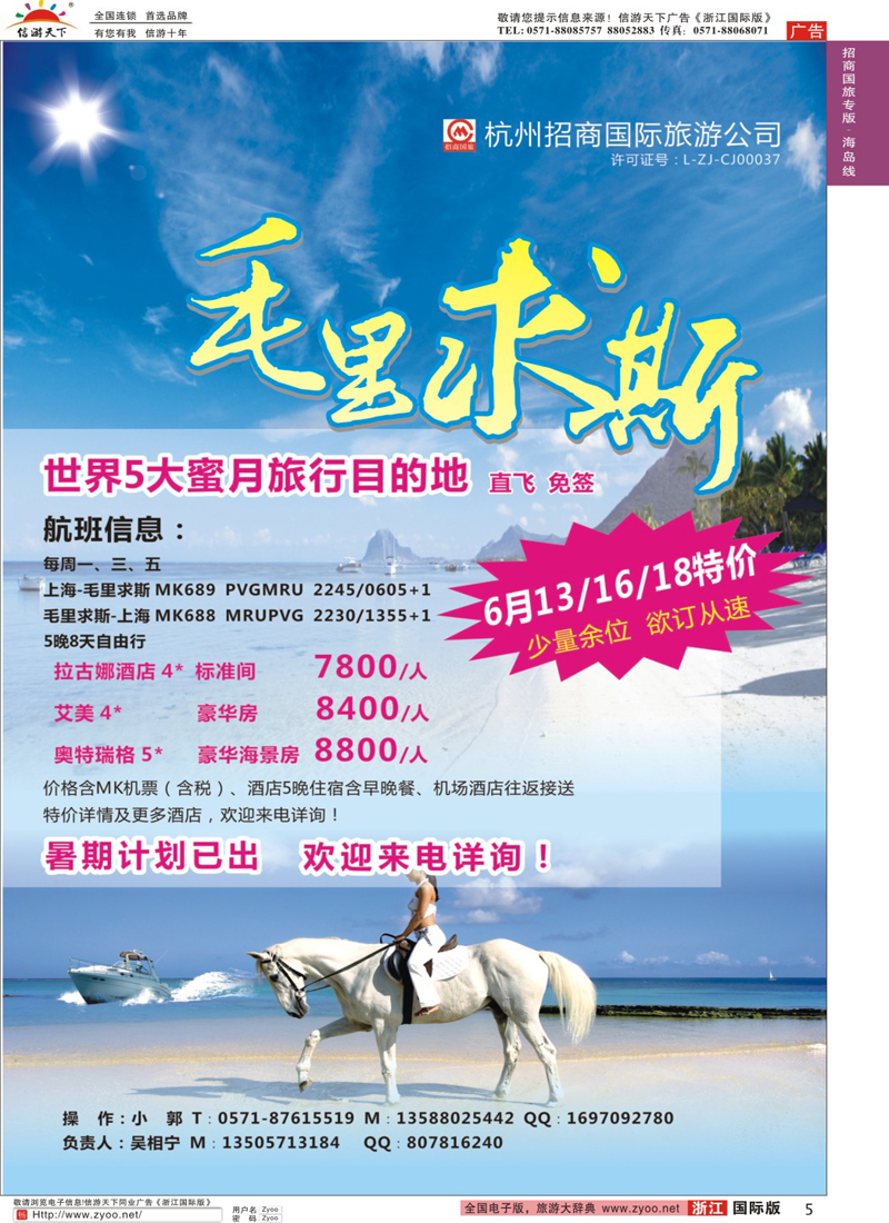 5 杭州招商国际旅行社 