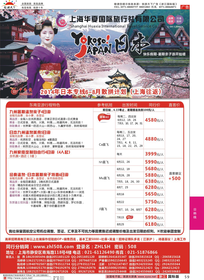59 华夏国旅中华龙