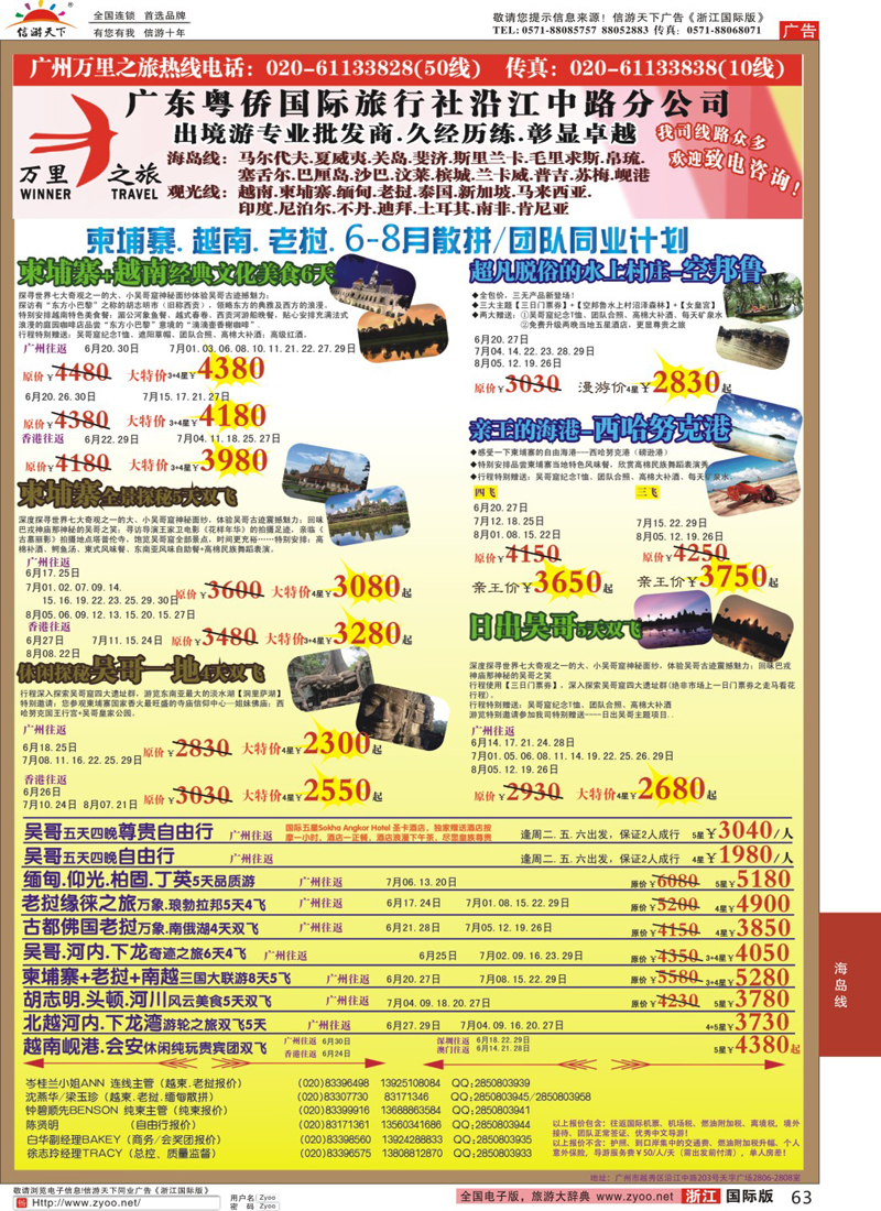 63 万里之旅--东南亚6-7月同业计划