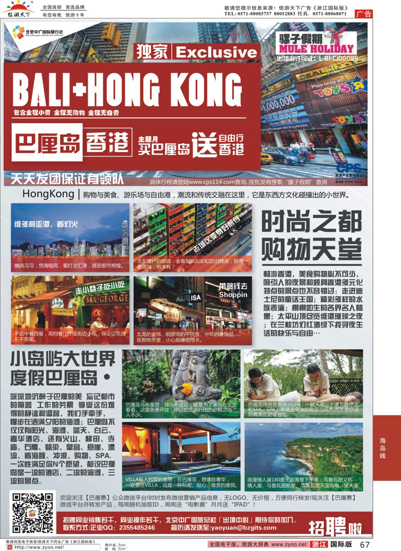 67 中广国旅（骡子假期）