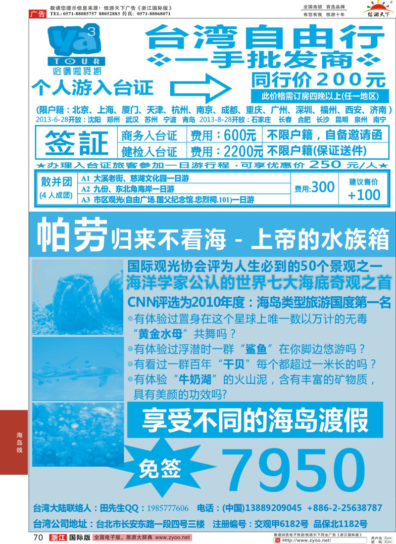 70 帕劳海岛专线、台湾签证一手地接－哈噜啦假期