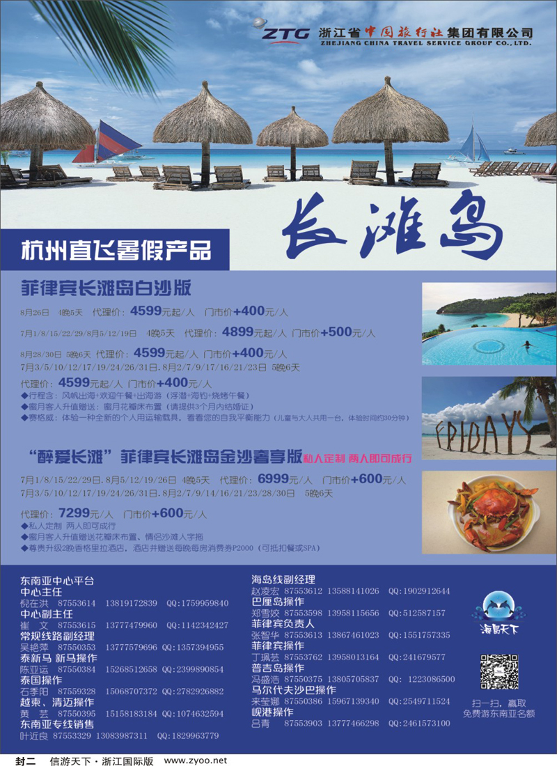 封二 浙江省中国旅行社 