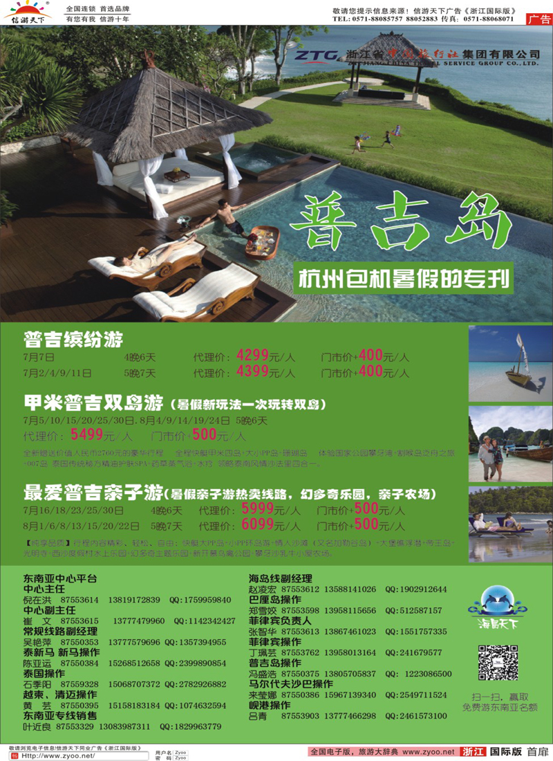 扉1 浙江省中国旅行社 