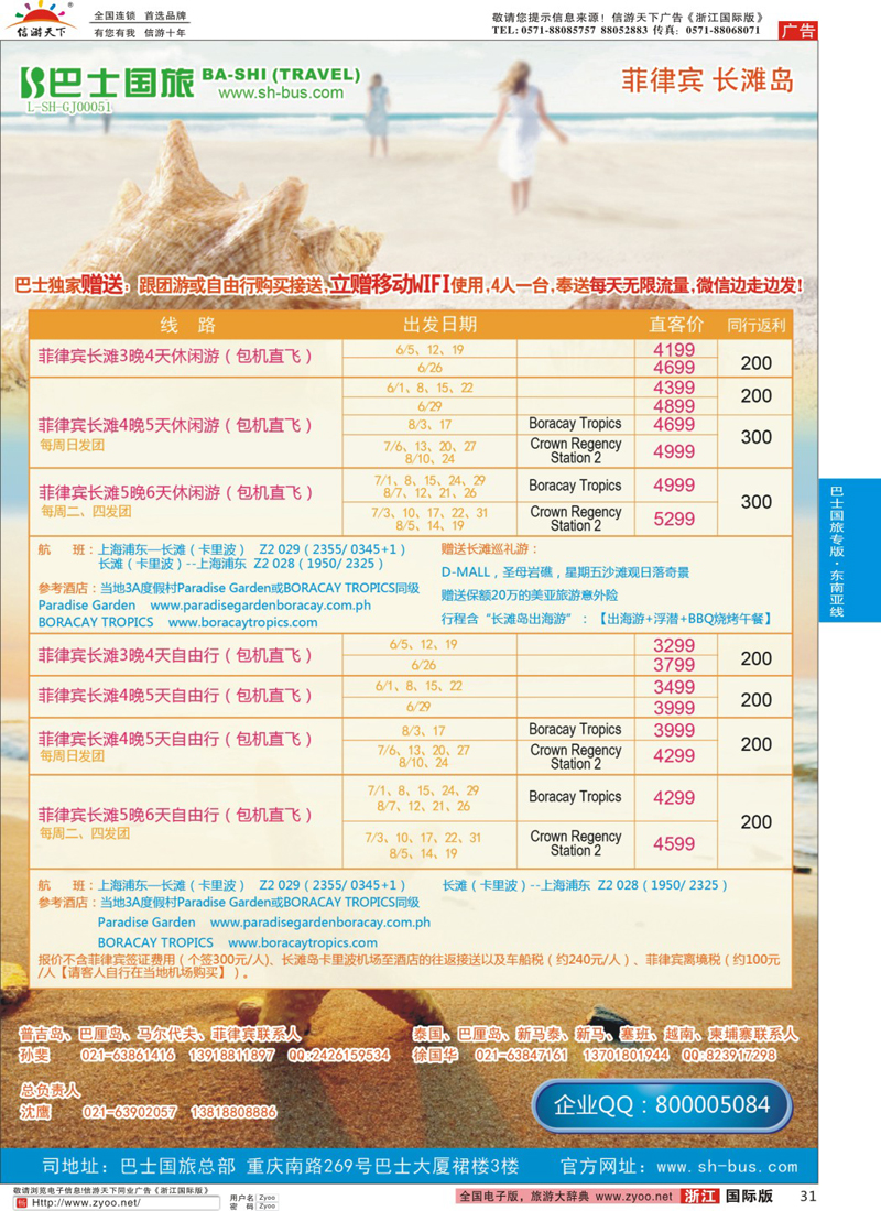 31 上海巴士国旅-出境线 