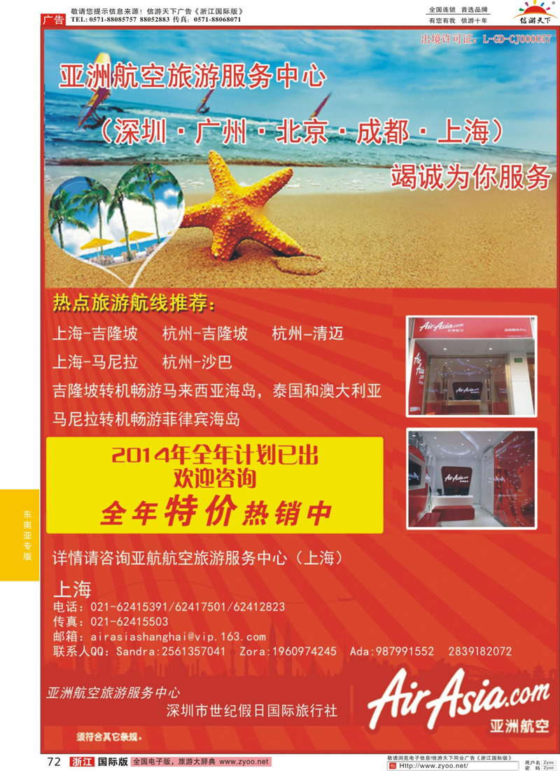 72 亚航航空上海旅游服务中心