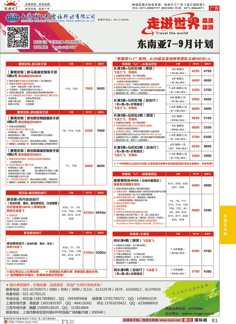 81 上海职工国旅—走进东南亚 ｛02835｝