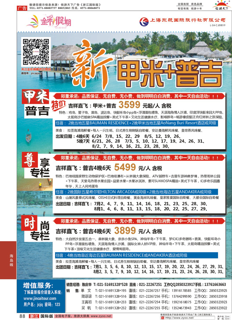 88 金彩假期-普吉岛 