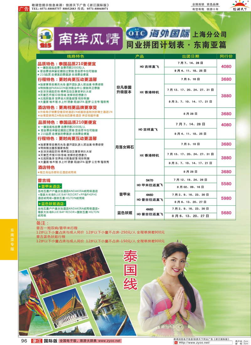 96 深圳海外国旅·南洋风情