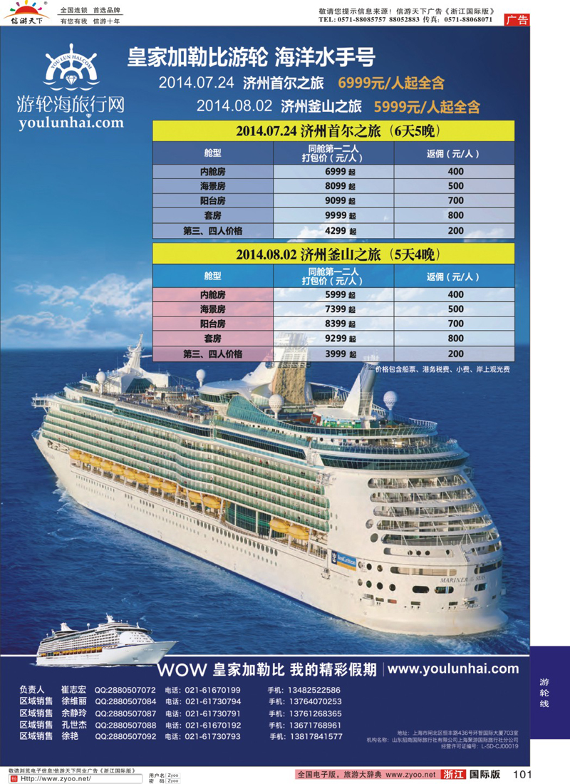 101 游轮海旅行网 