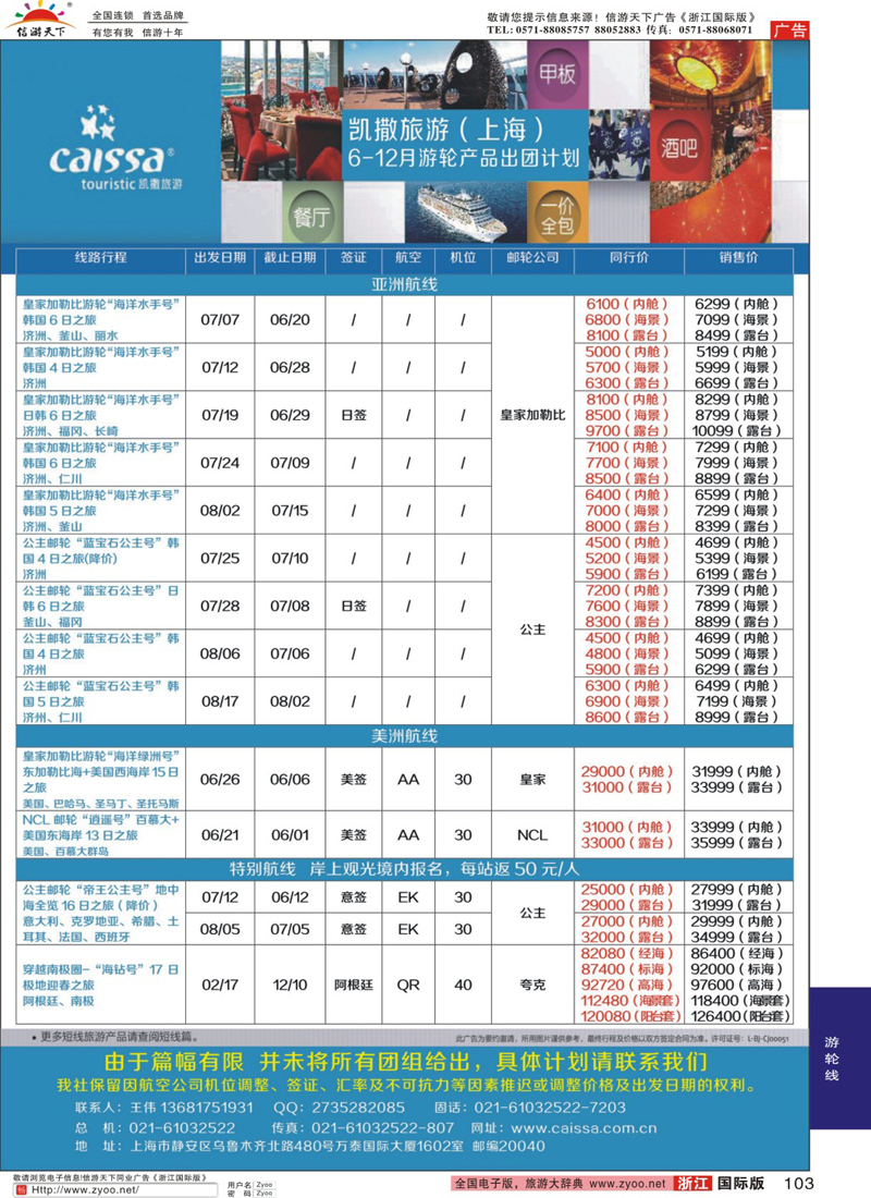 103 凯撒旅游  