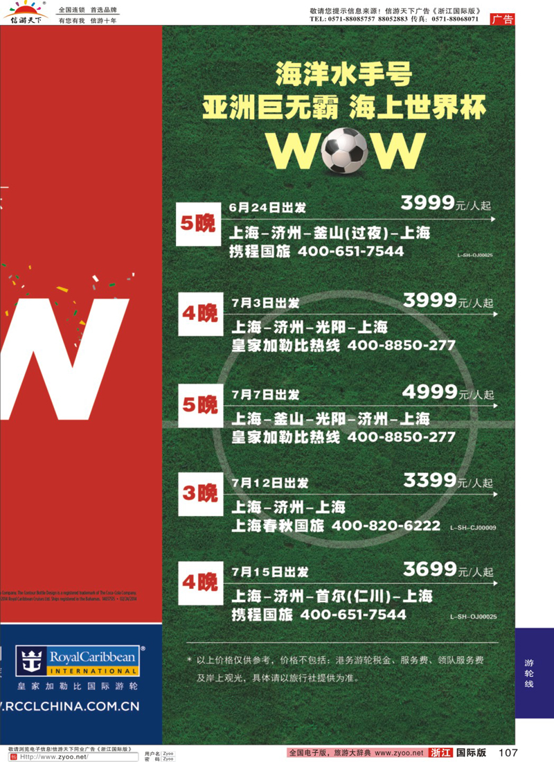 107 皇家加勒比国际游轮