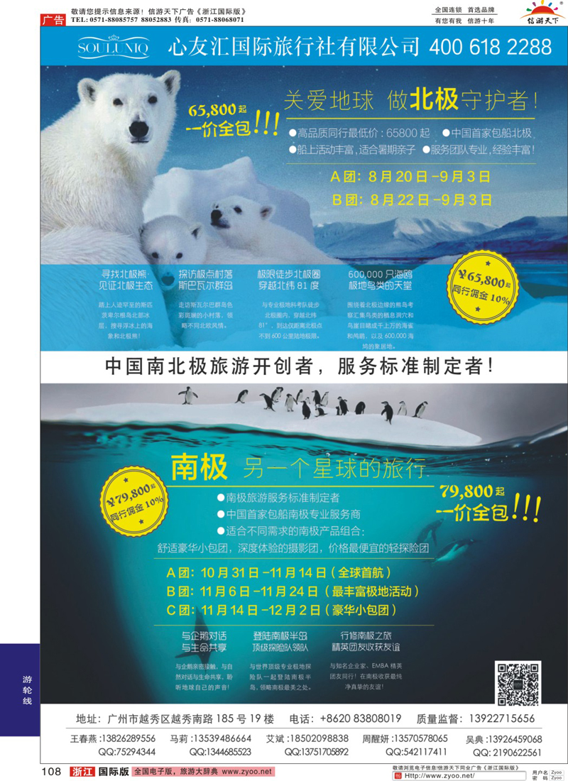 108 心友汇国旅-南北极地旅行 同行最低价