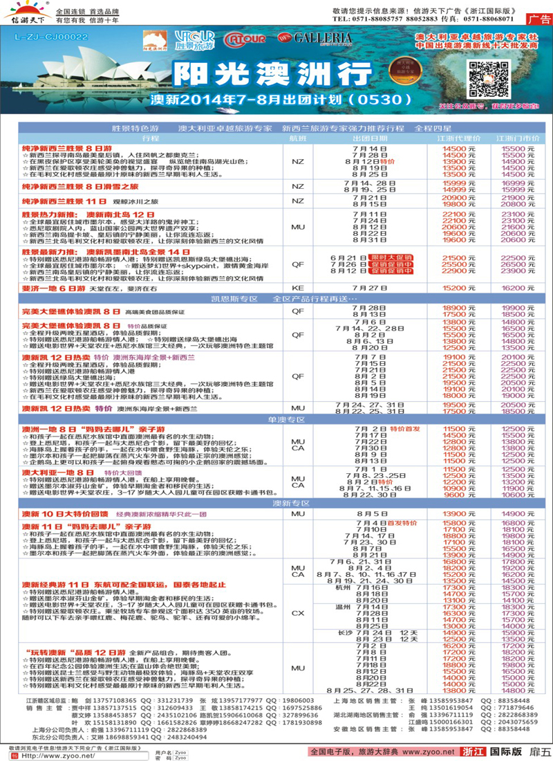 扉5 胜景旅游旗下品牌·阳光澳洲行 