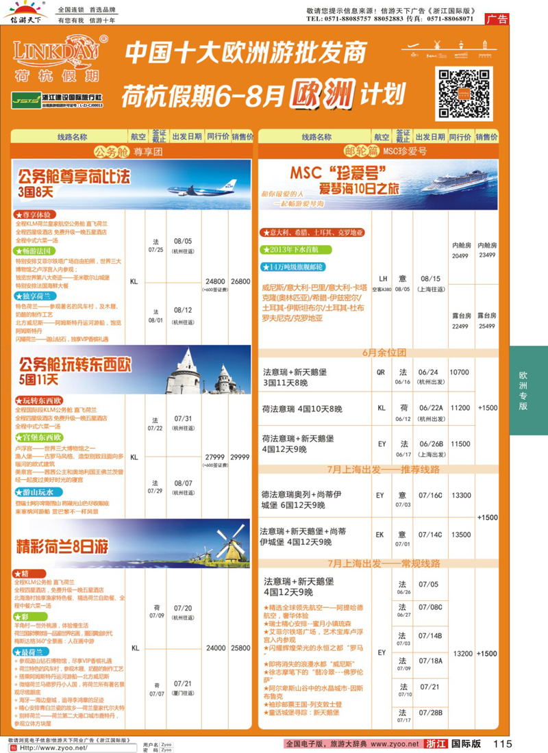 115 浙江建设国旅·公务舱计划 