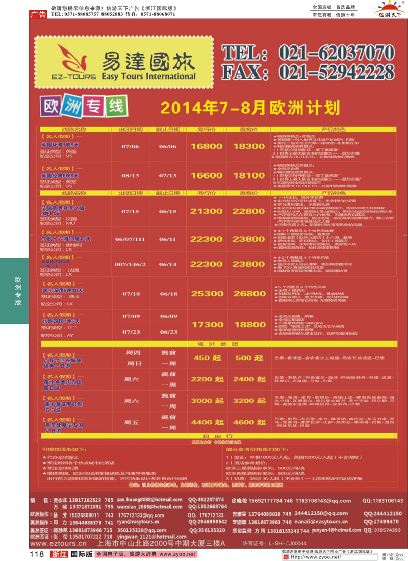 118 上海易达国际旅行社有限公司 