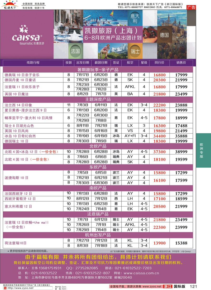 121 凯撒旅游  
