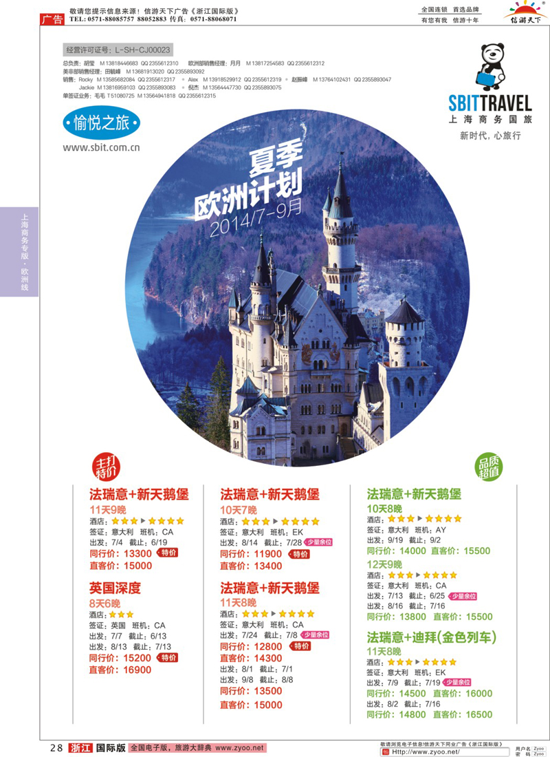 28 上海商务国际旅行社-梦幻假期 