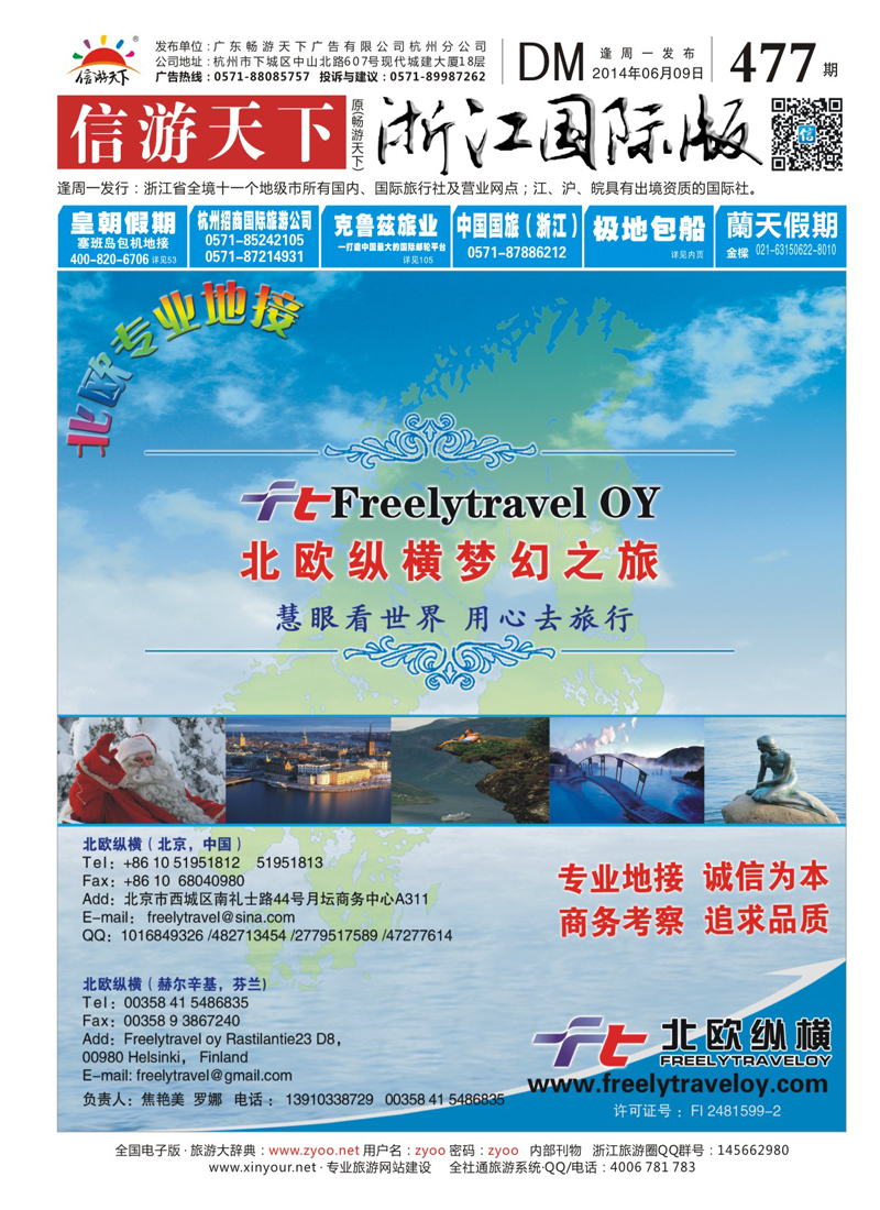 封面 北欧纵横