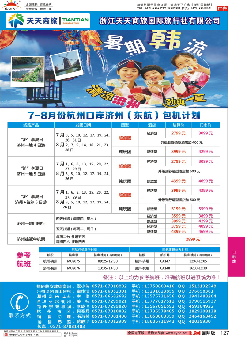 127 浙江天天商旅韩国计划 