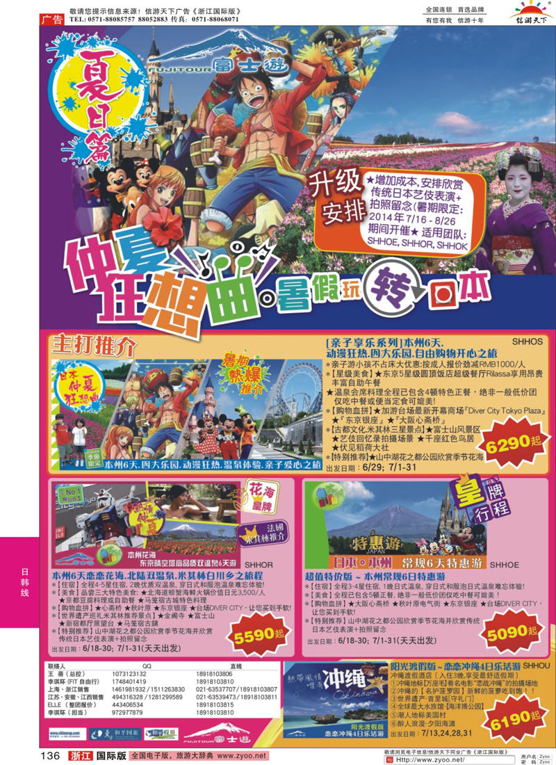 136 日本富士游--7-8月特刊 ｛02498｝