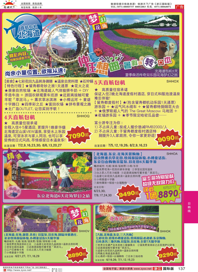 137 日本富士游--7-8月特刊 ｛02498｝