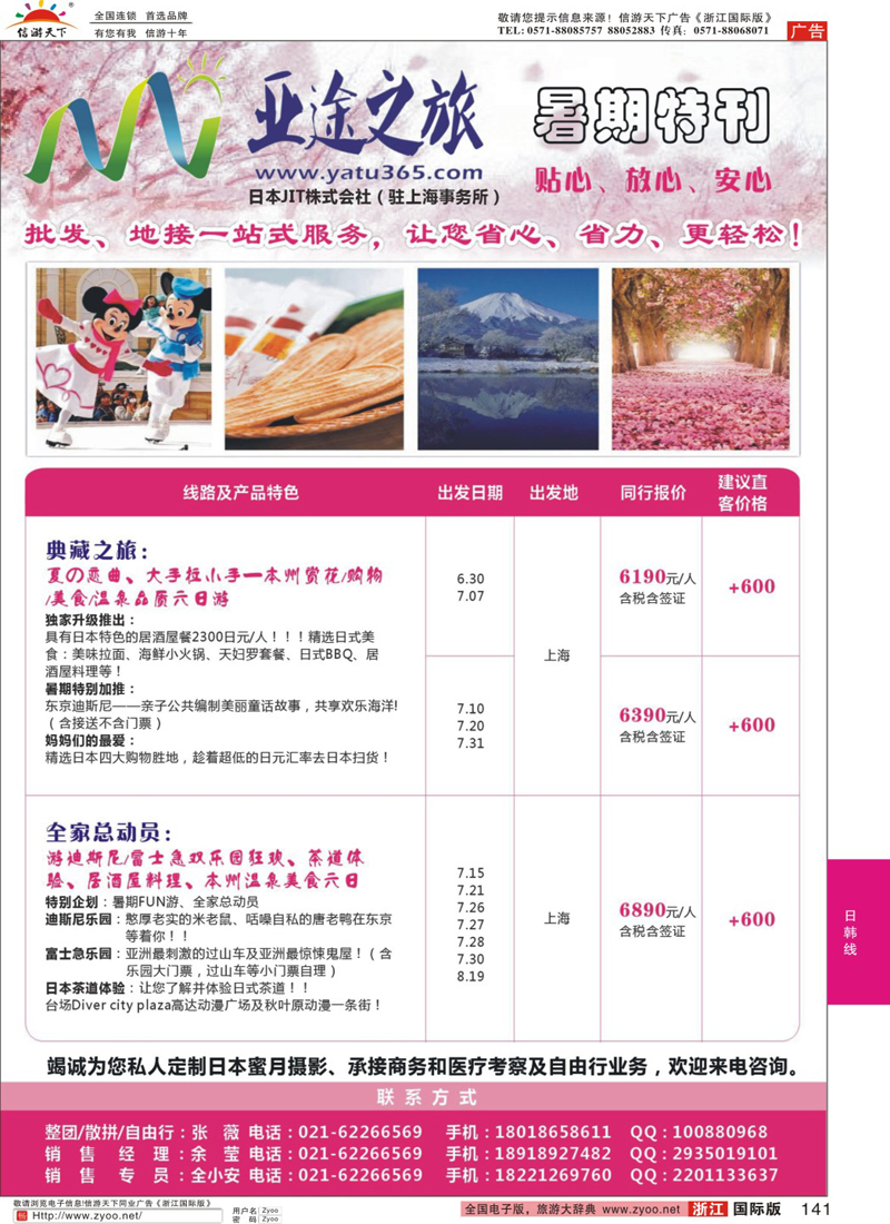 141 亚途之旅--苏州太湖国旅日本部