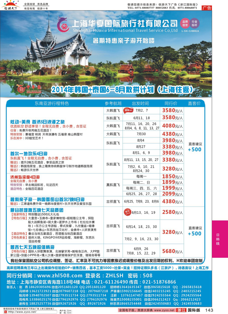 143 华夏国旅中华龙