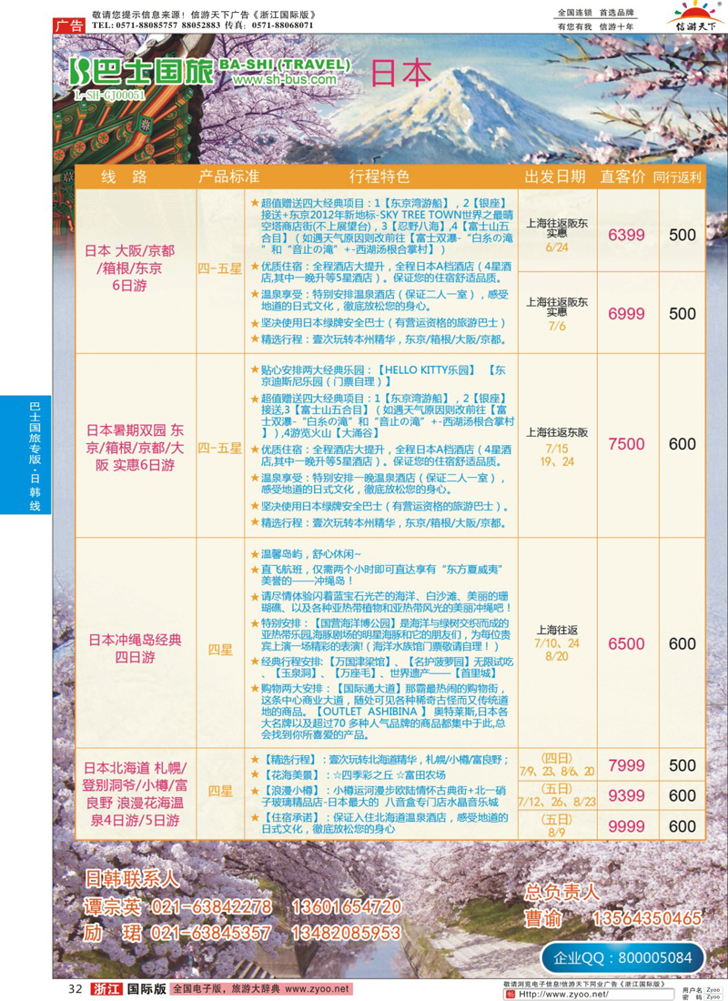 32 上海巴士国旅-出境线 