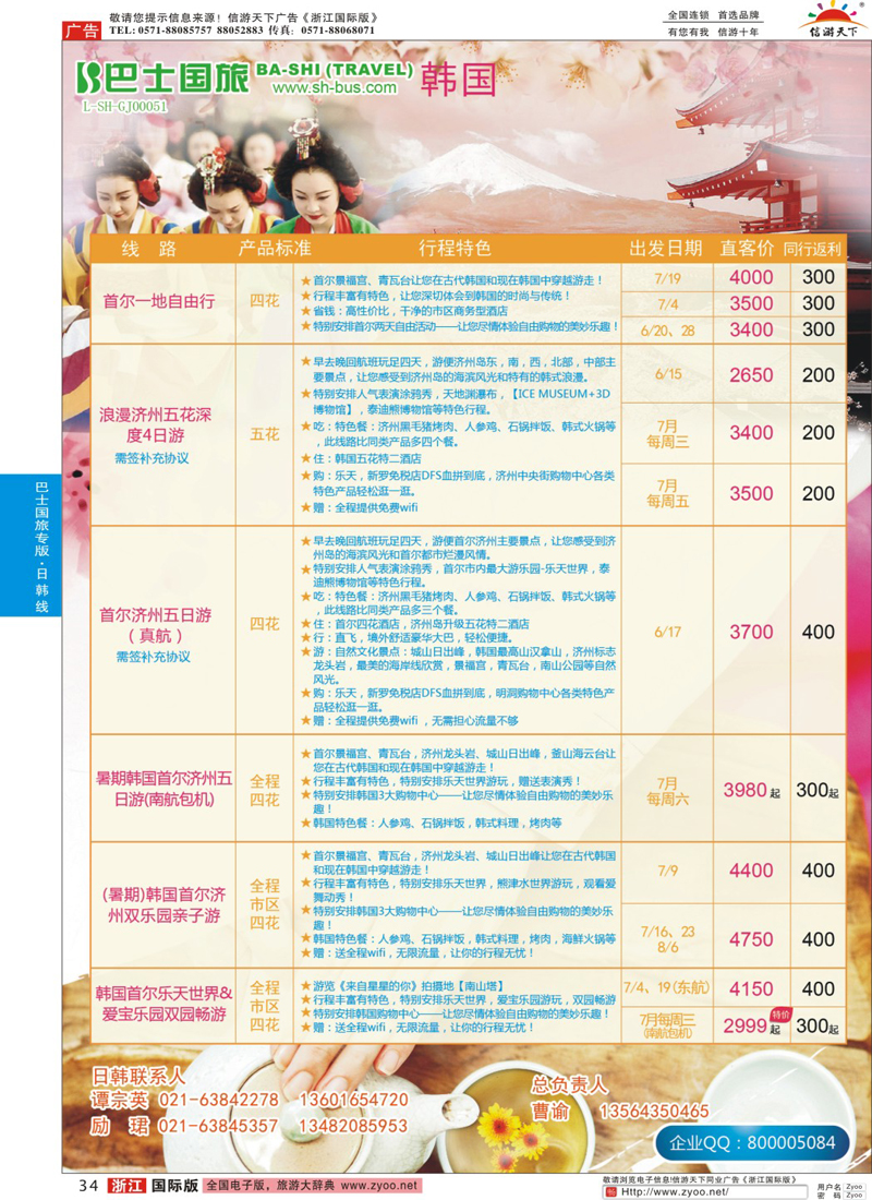 34 上海巴士国旅-出境线 