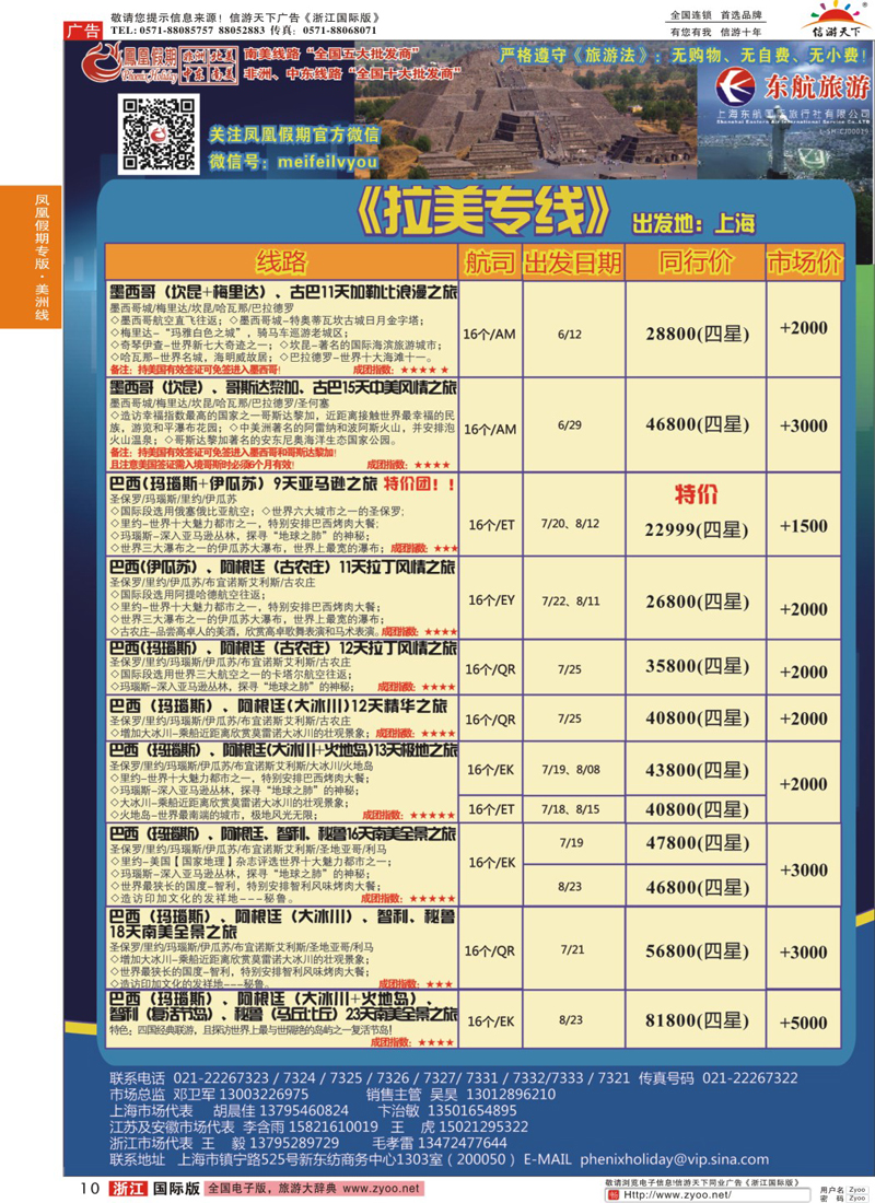 10 凤凰假期-非洲、中东、美洲 