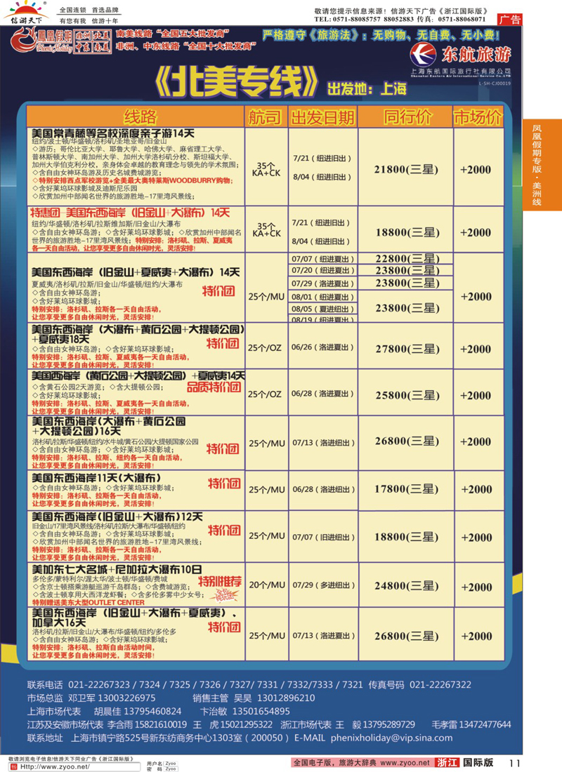 11 凤凰假期-非洲、中东、美洲 