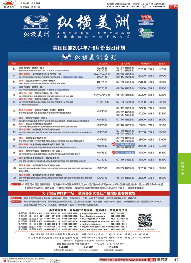 147 纵横美洲 