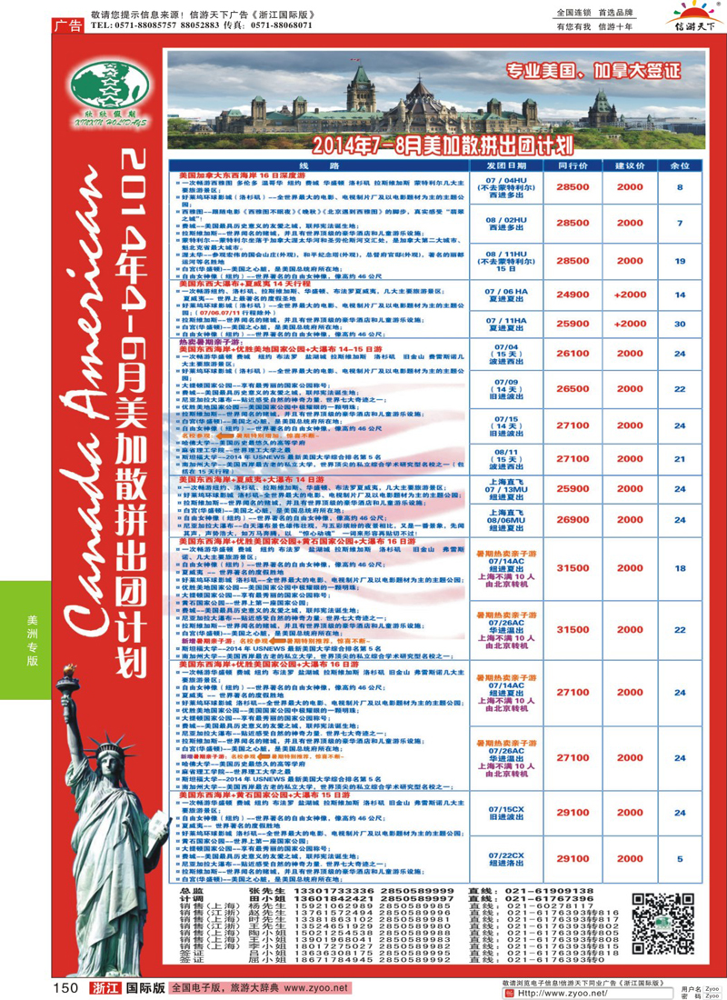 150 欣欣假期●美加专线  