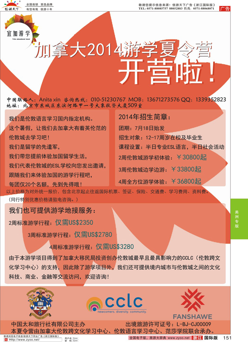 151 宜加游学